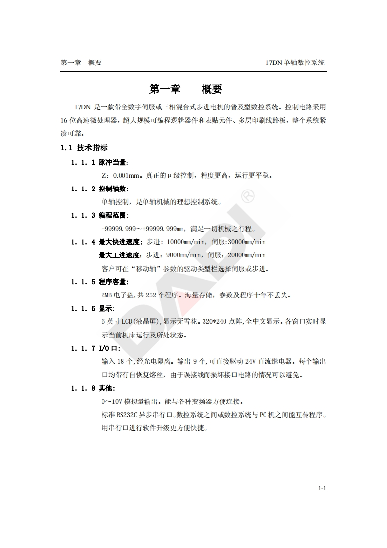 17dn数控系统操作说明书手册