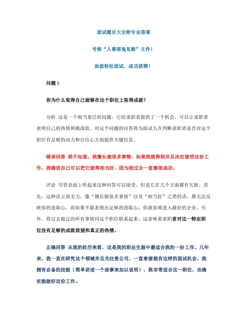 18-50个经典面试题目大全及答案