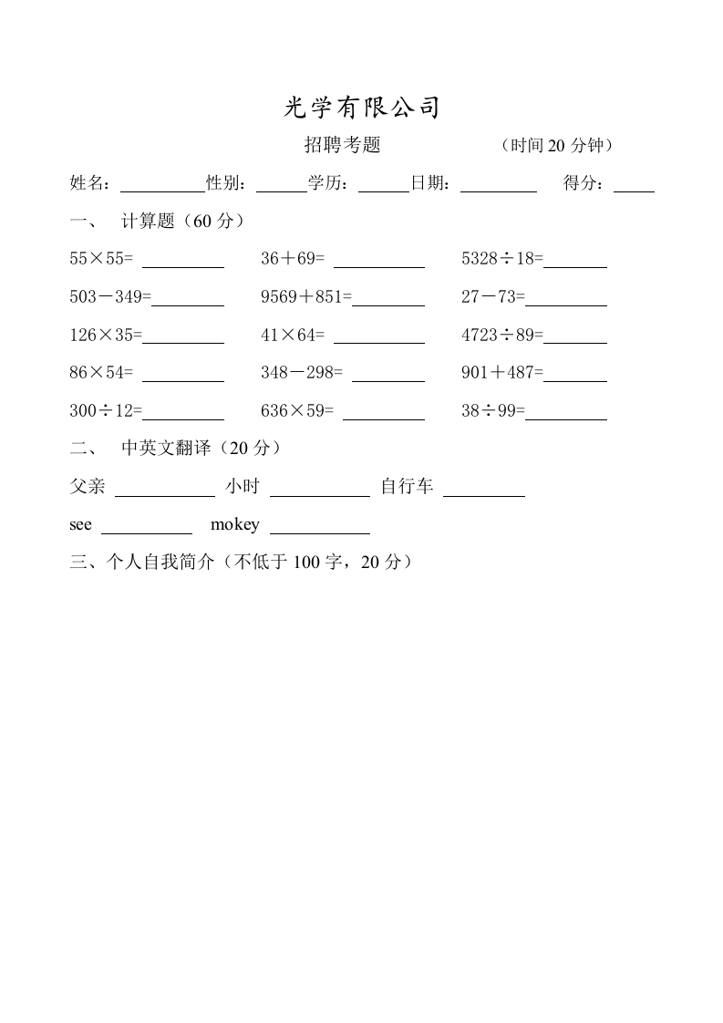 18-光学有限公司普工招聘试题-2
