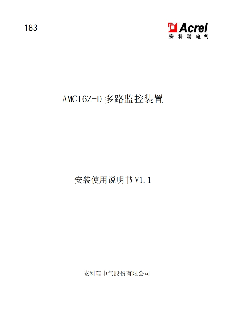 183AMC16Z-D数据中心精密配电控装置使用说明书V1.1-中文(V2.2)