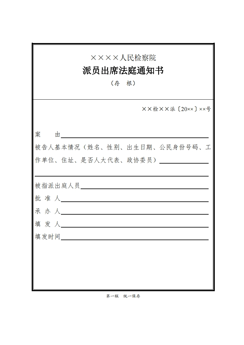 183派员出席法庭通知书