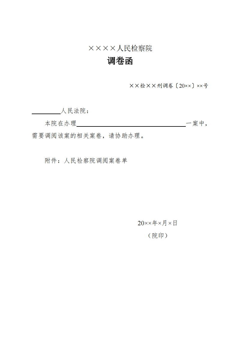 184调卷函