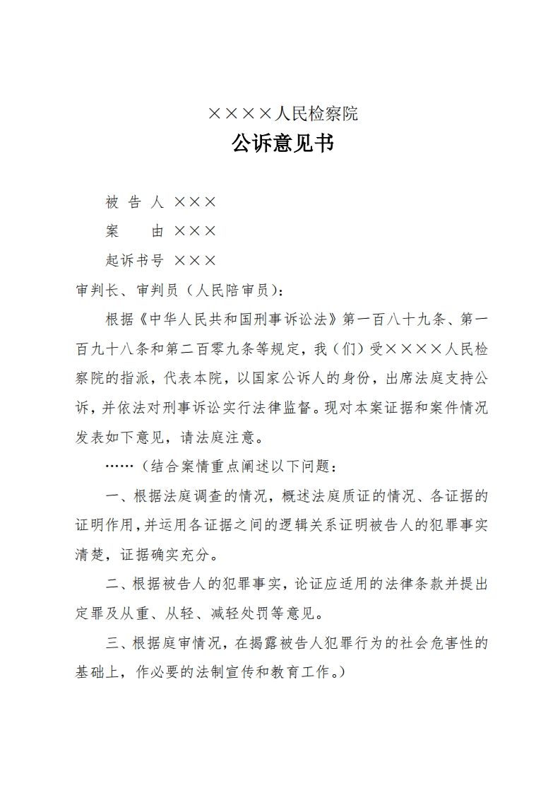 185公诉意见书新质力文库 - 聚焦新质生产力发展的数字化知识库_行业洞察 / 理论成果 / 实践指南免费下载新质力文库