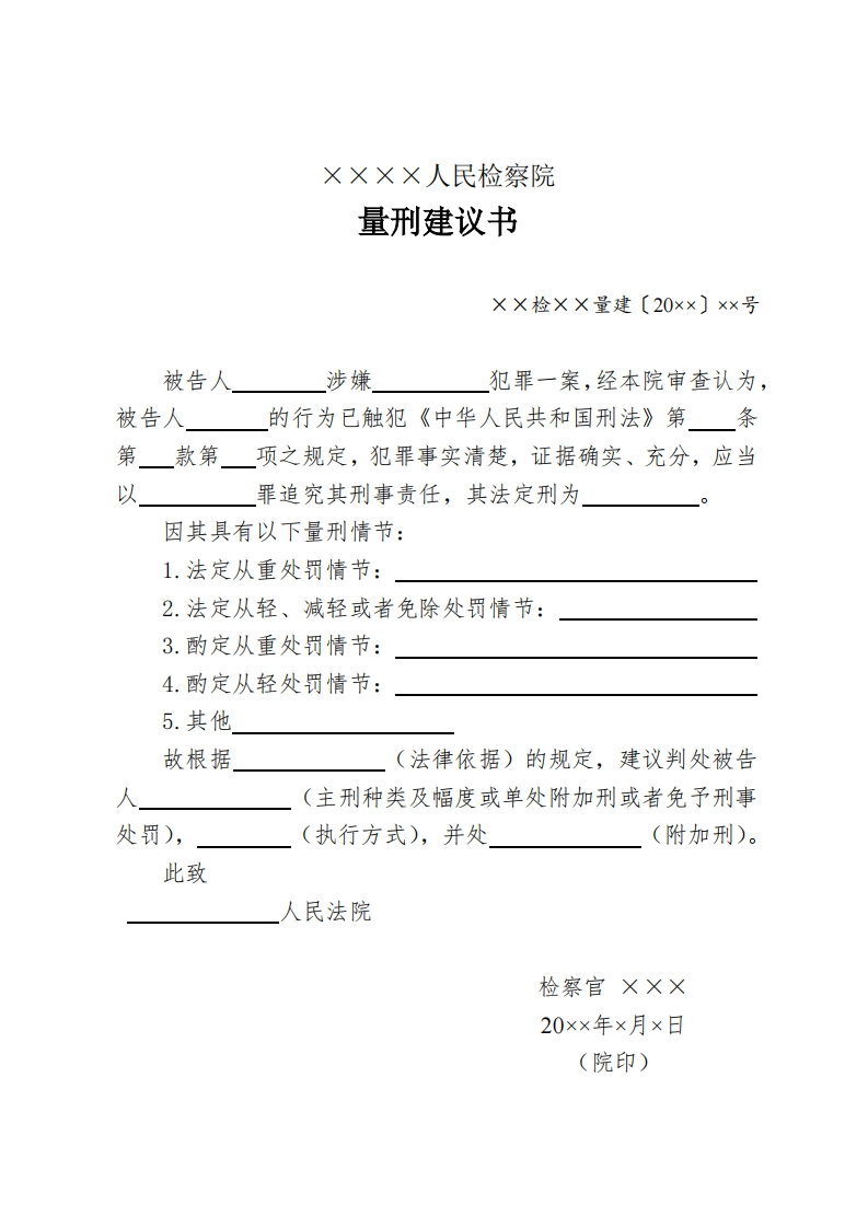 186量刑建议书