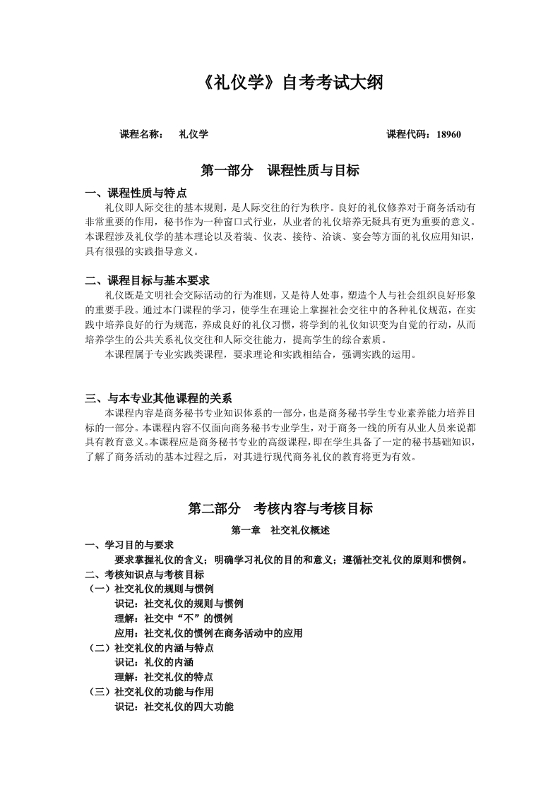 18960礼仪学