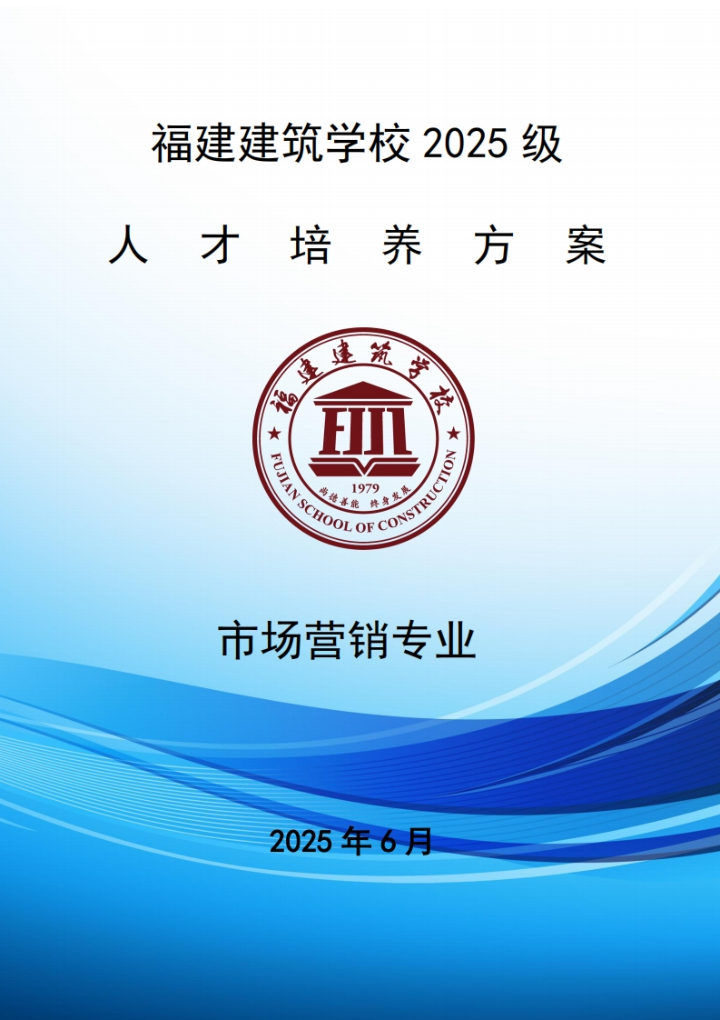 18_2025级市场营销专业人才培养方案新质力文库 - 聚焦新质生产力发展的数字化知识库_行业洞察 / 理论成果 / 实践指南免费下载新质力文库