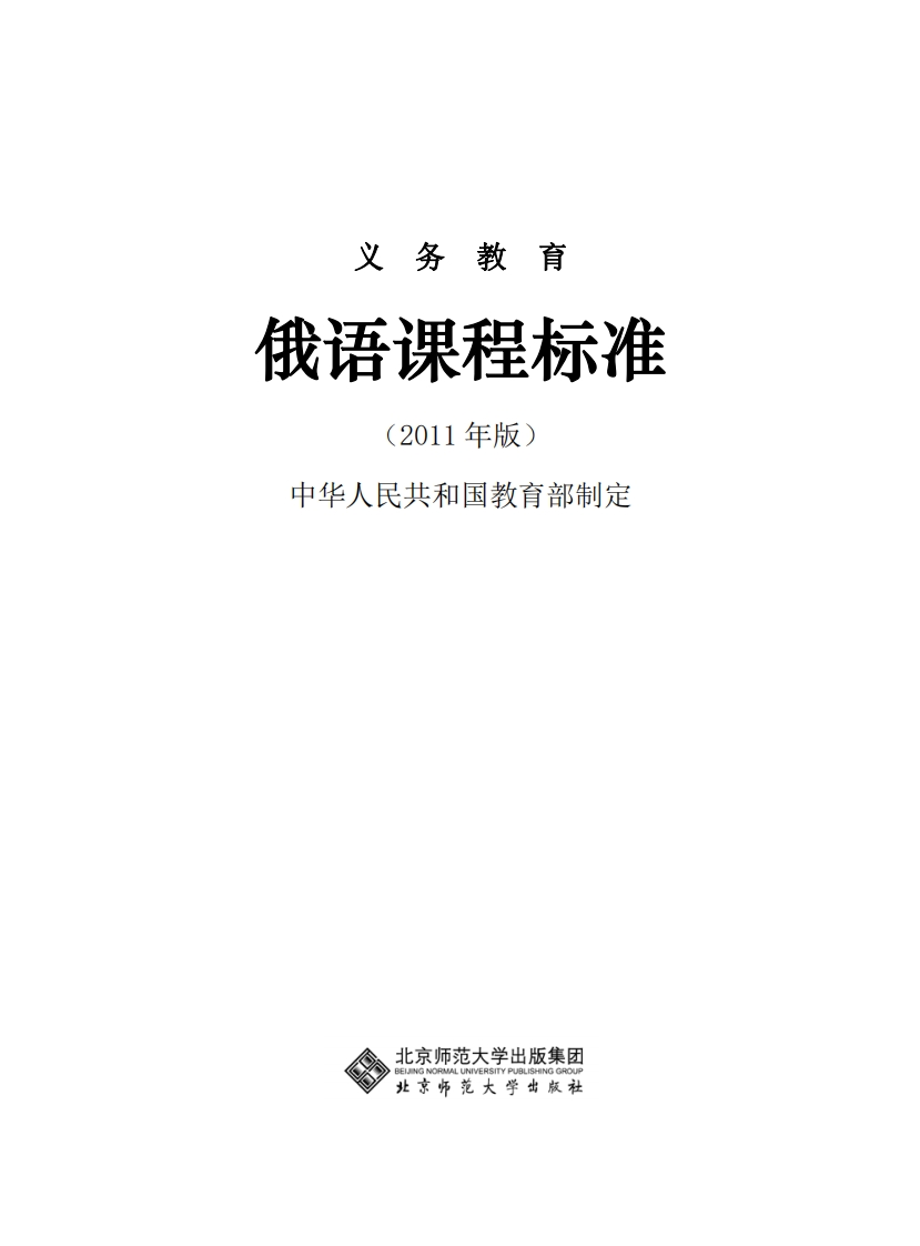18俄语课标