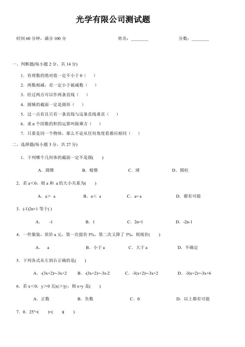 19-光学有限公司-储备干部-考试题