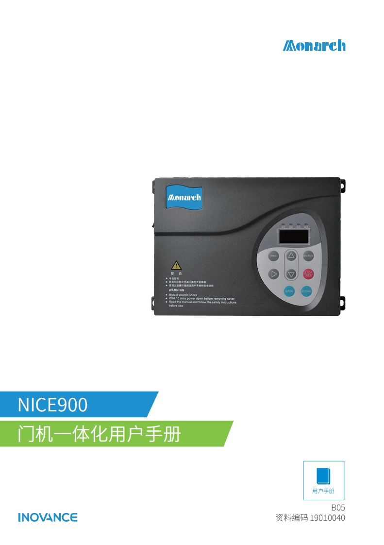 19010040-SCY_B05《NICE900门机一体化操作说明书手册》20210222