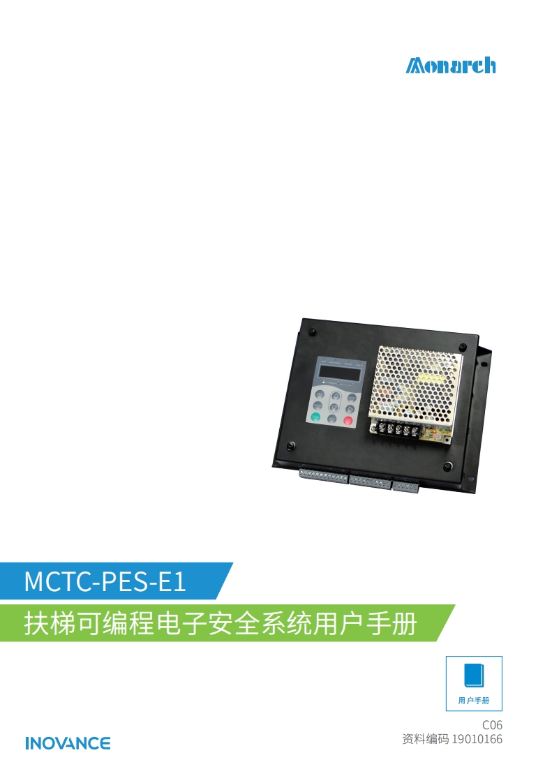 19010166-SC_C06（《MCTC-PES-E1扶梯可编程电子安全系统操作说明书手册》）20210611