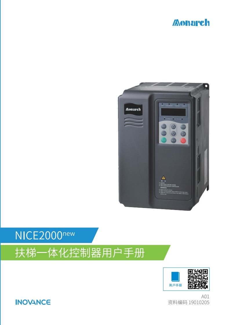 19010205-SC_A01《NICE2000new扶梯一体化控制器操作说明书手册》20181024