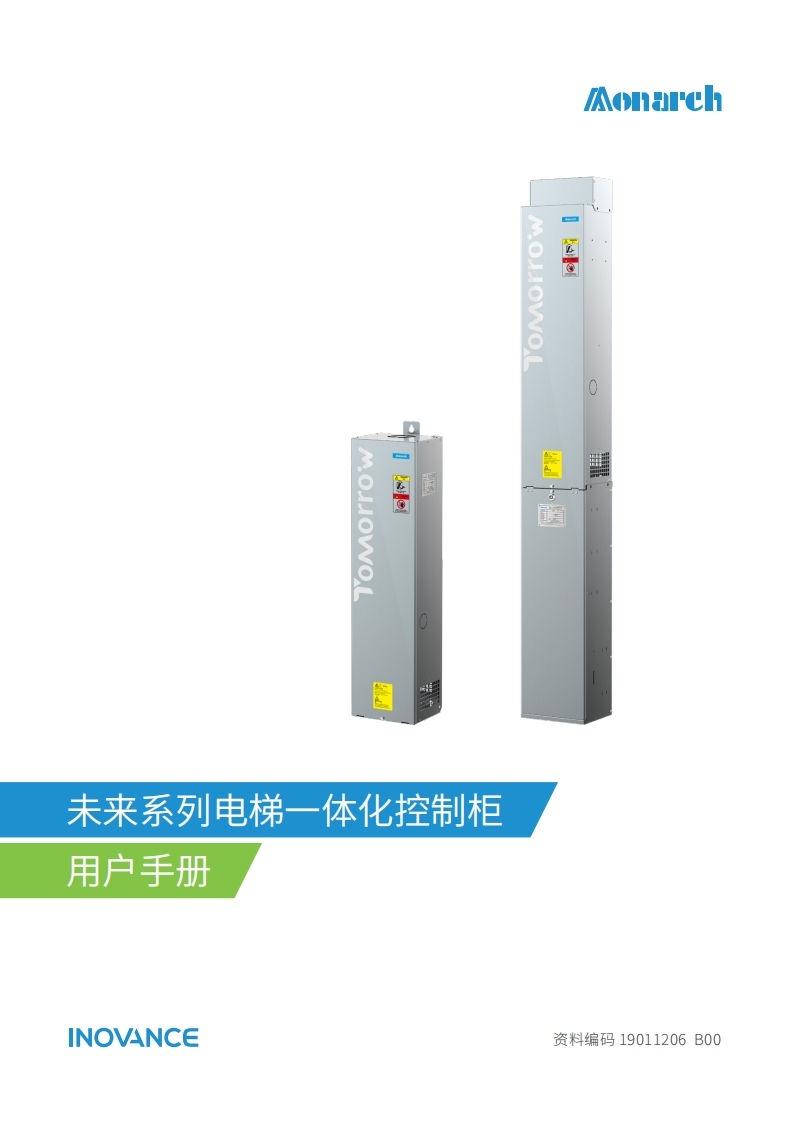 19011206-SC_B00《未来系列电梯一体化控制柜操作说明书手册》20211122