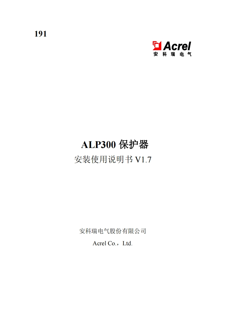 191ALP300保护器安装使用说明书(中文)V1.722.1.14(V2.3)