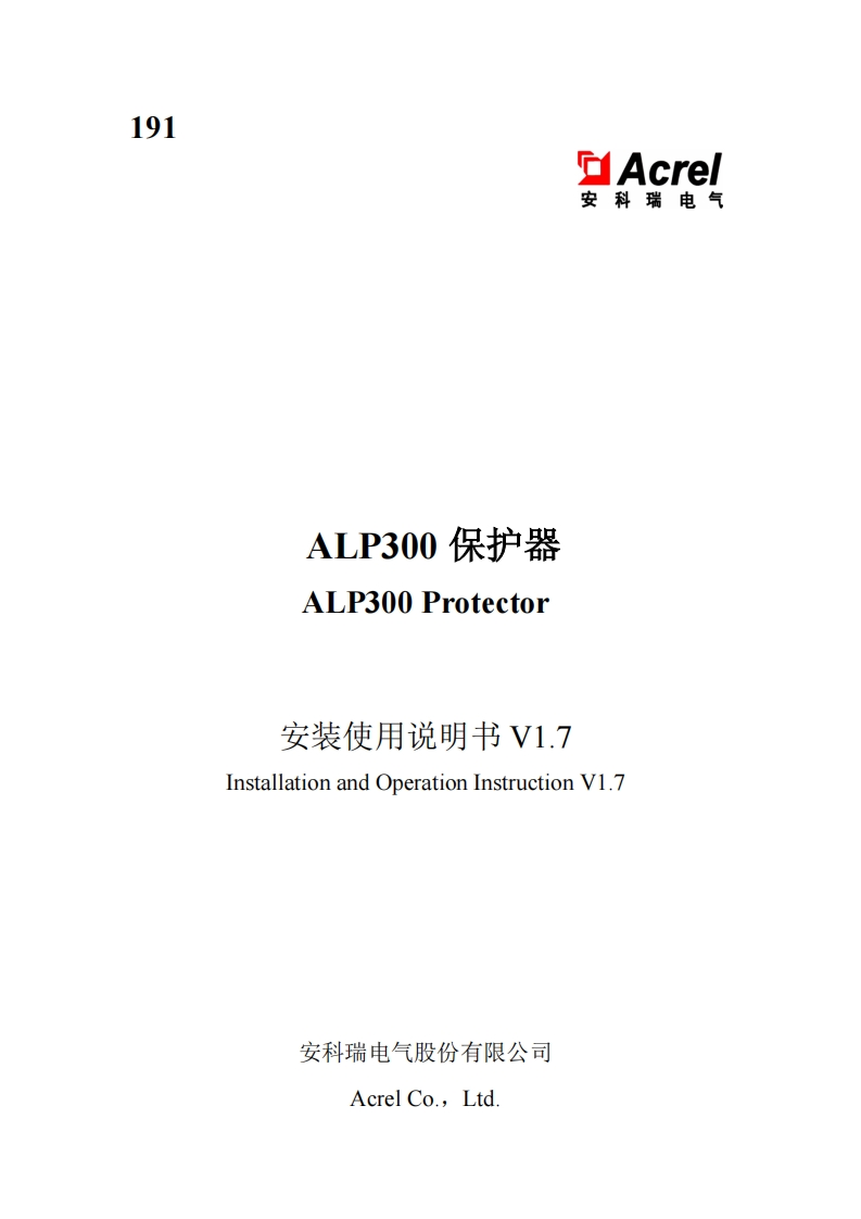 191ALP300保护器安装使用说明书(中英文)V1.721.12.30(V1.1)