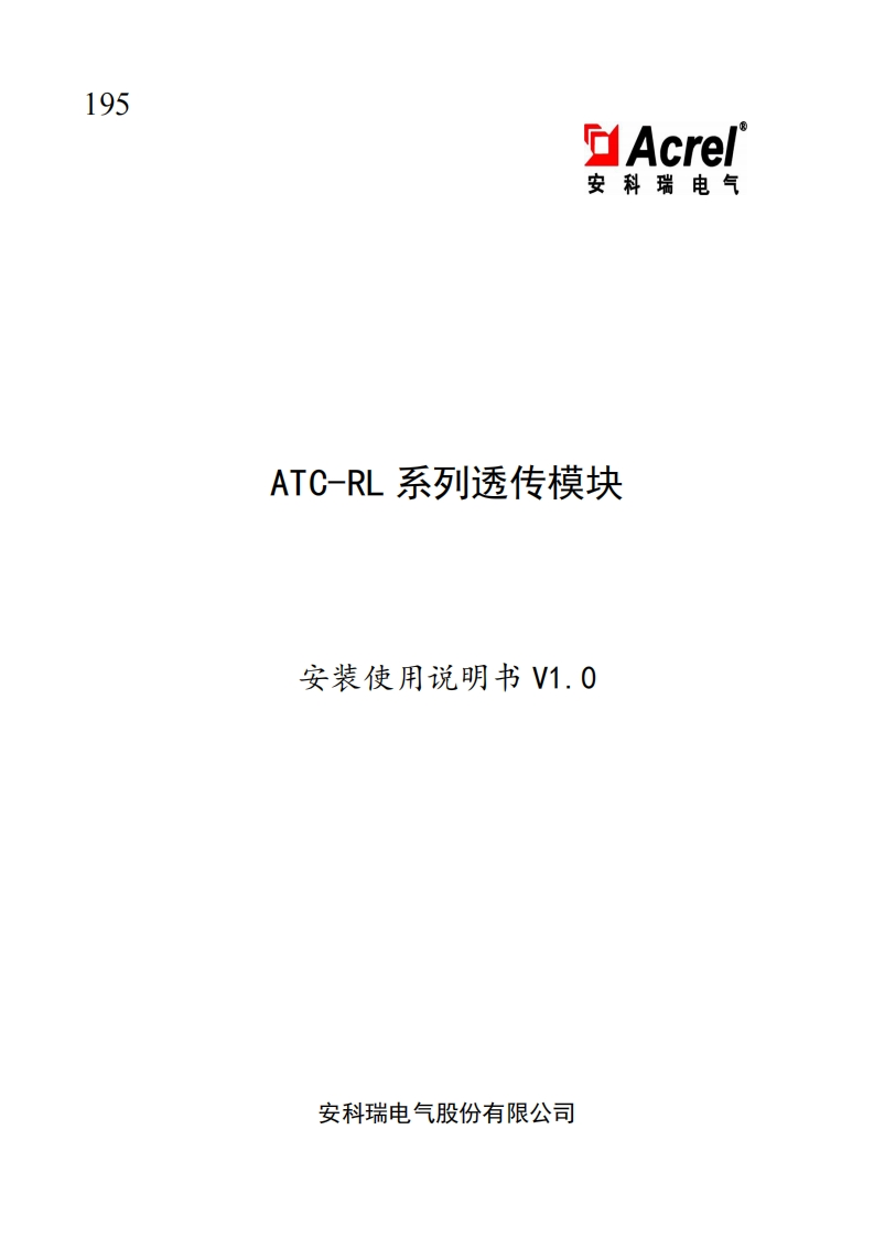 195ATC系列透传模块说明书V1.0