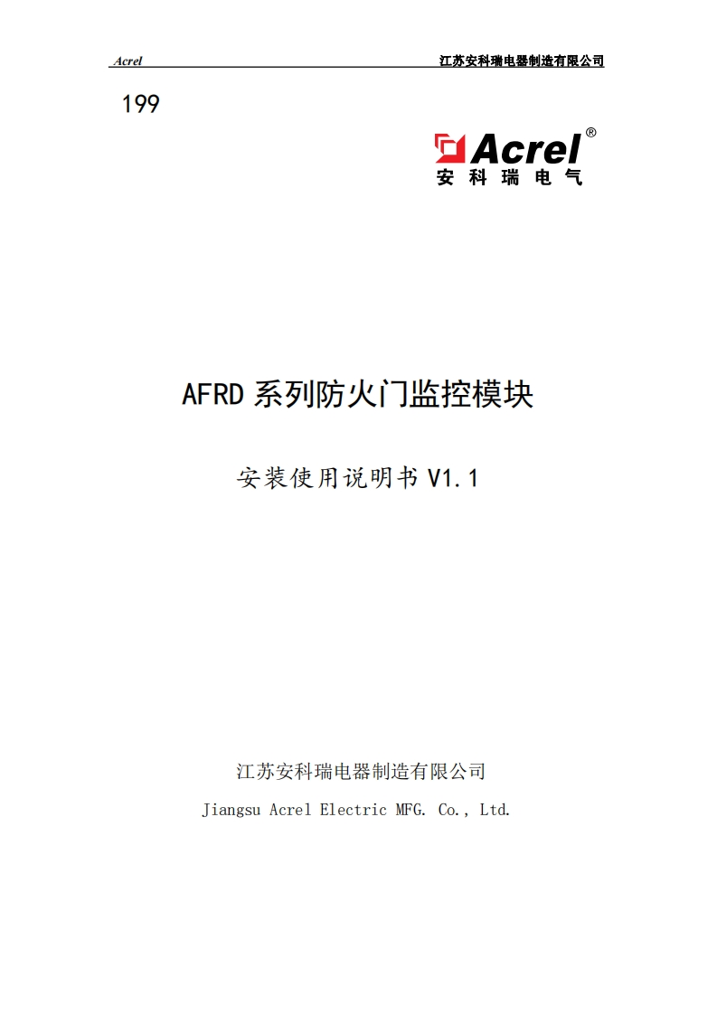 199AFRD防火门监控模块V1.1_20190429-中文