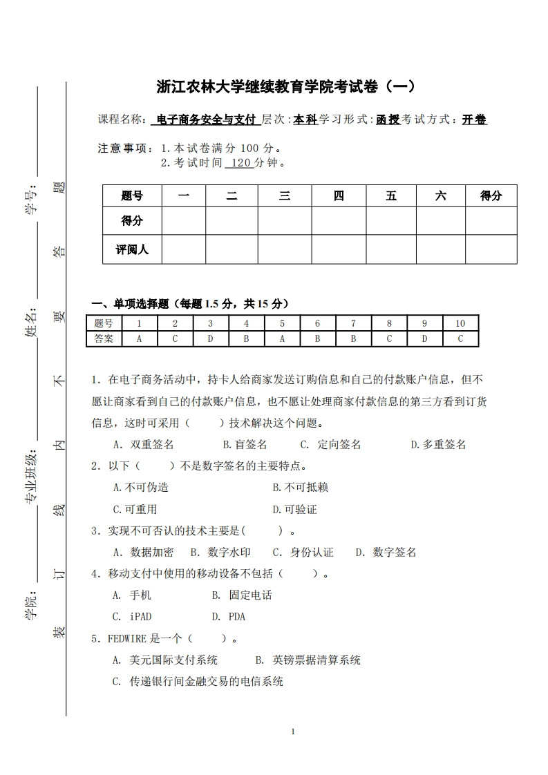 19_电子商务专业-电子商务安全与支付（备考练习试题）