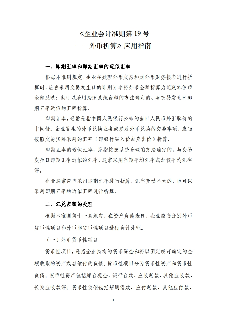 19外币折算