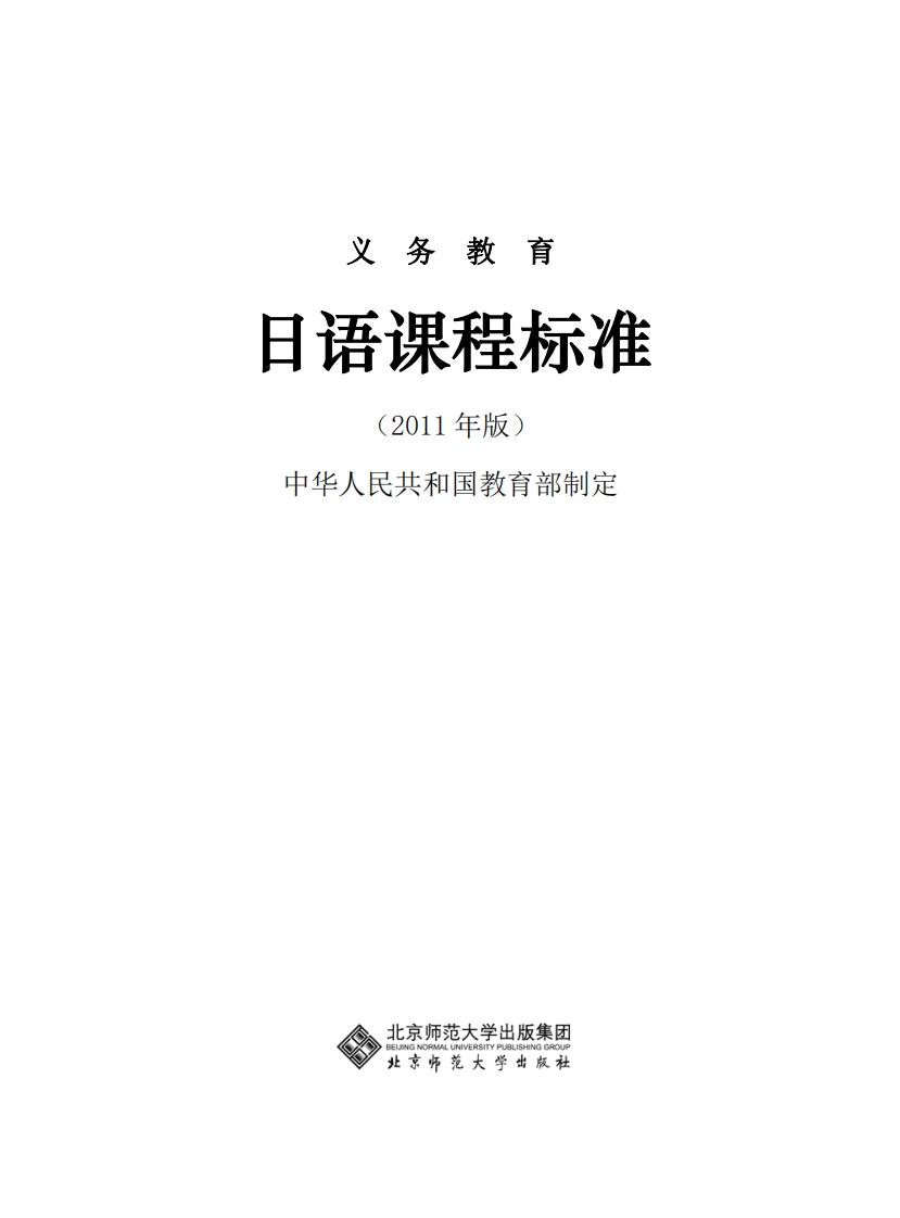 19日语课程标准
