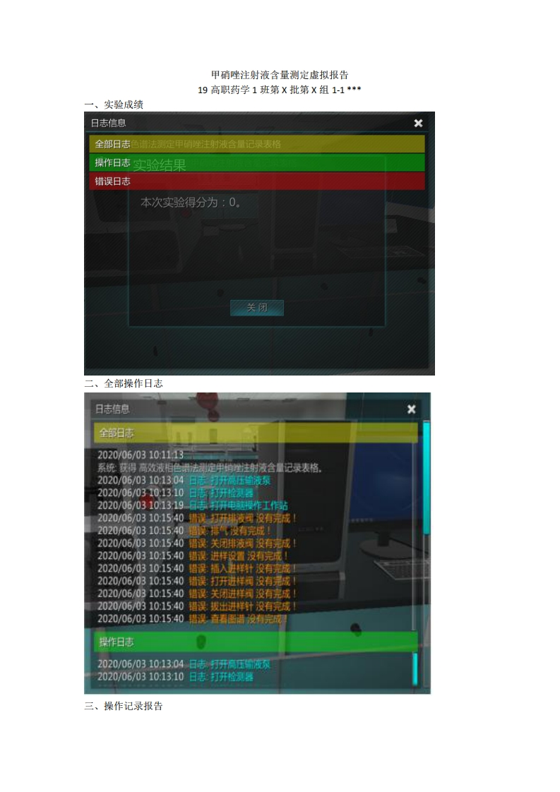 19高职药学甲硝唑注射液含量测定虚拟报告(模板)