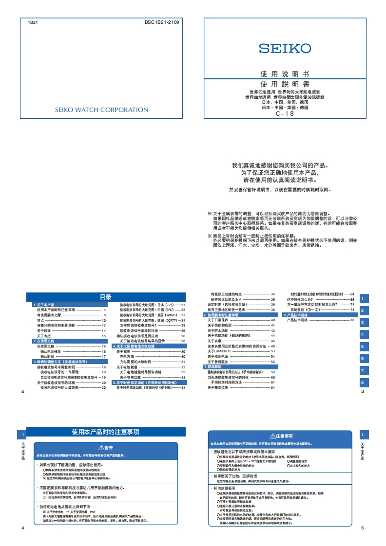 1B21太阳电能电波机芯说明书