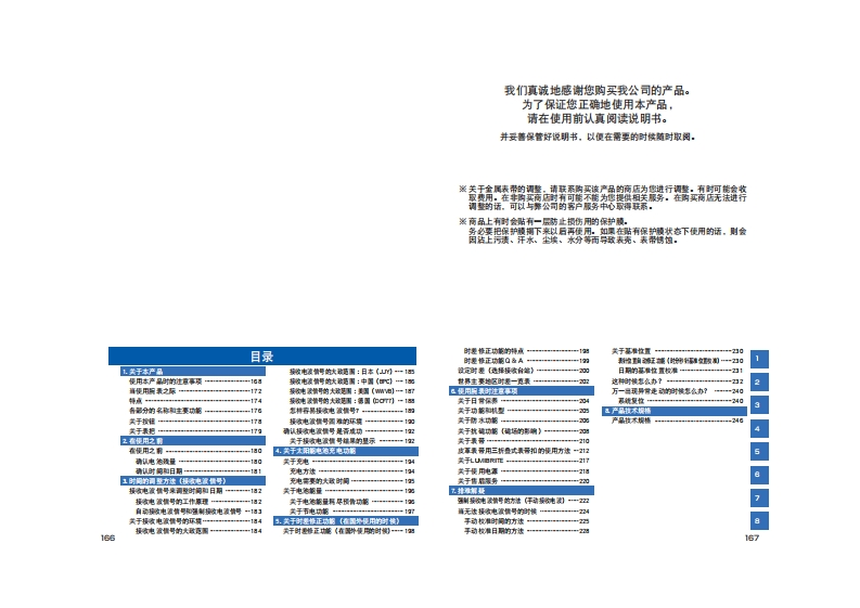 1B22太阳电能电波机芯说明书
