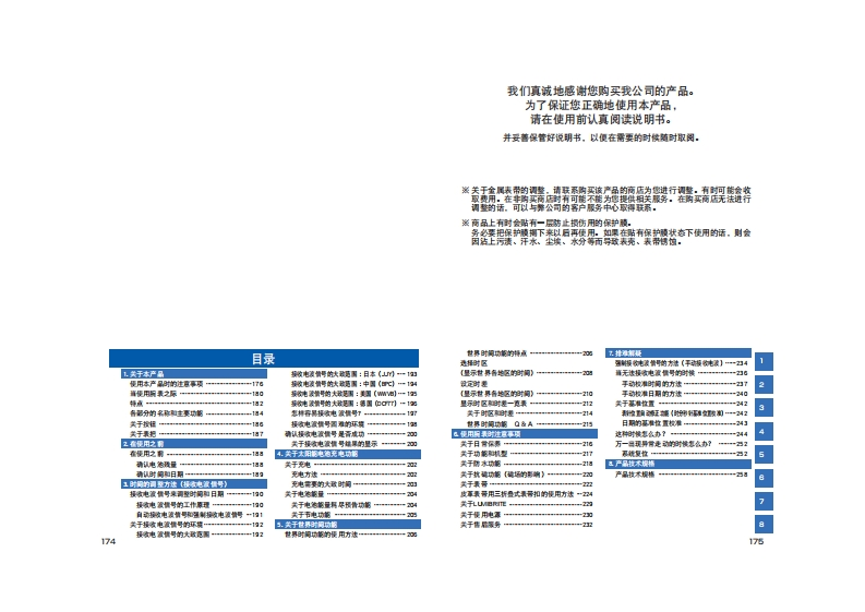 1B35太阳电能电波机芯说明书