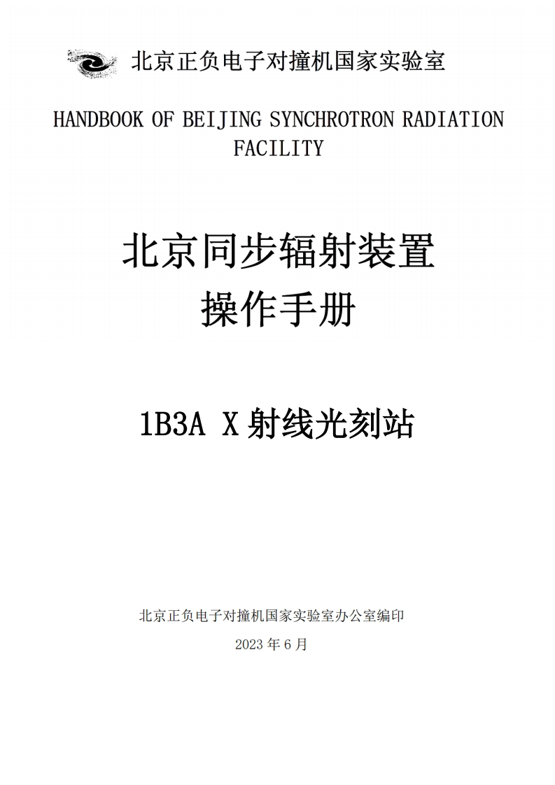 1B3AX射线光刻站