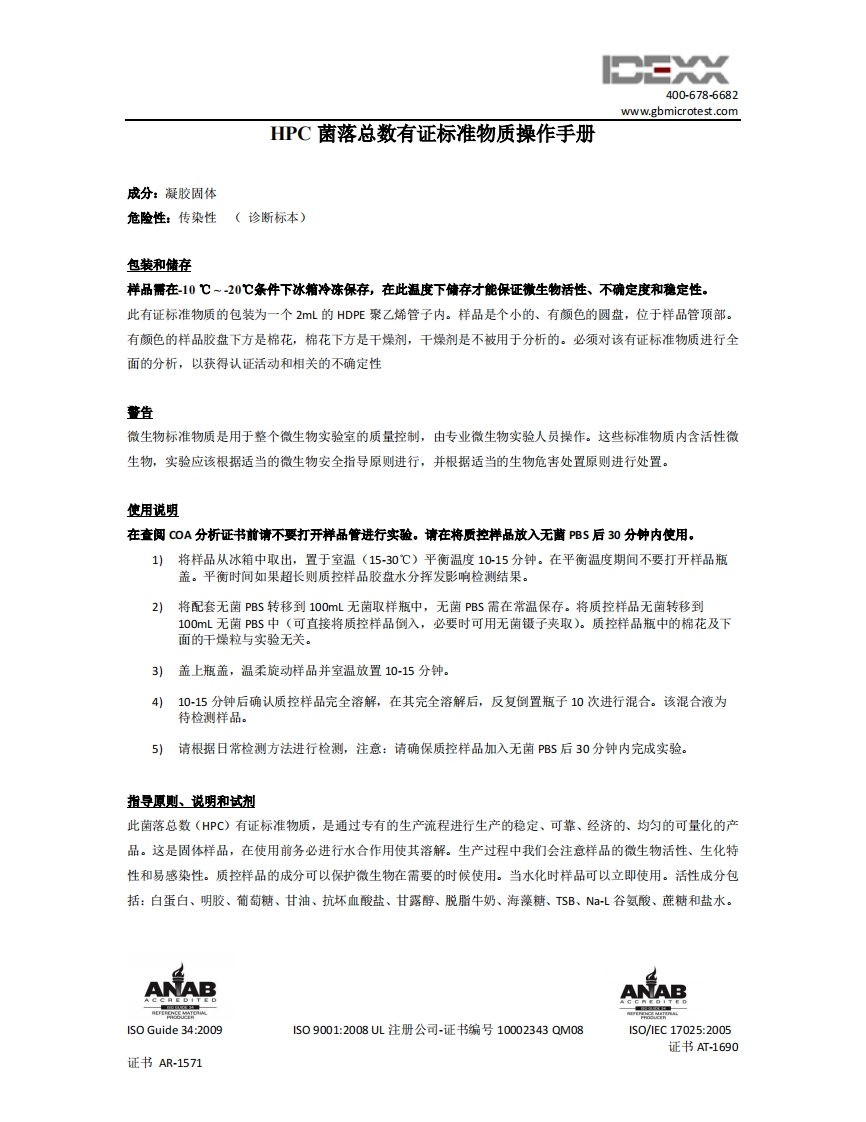1NSI-QC菌落总数质控产品操作手册-中