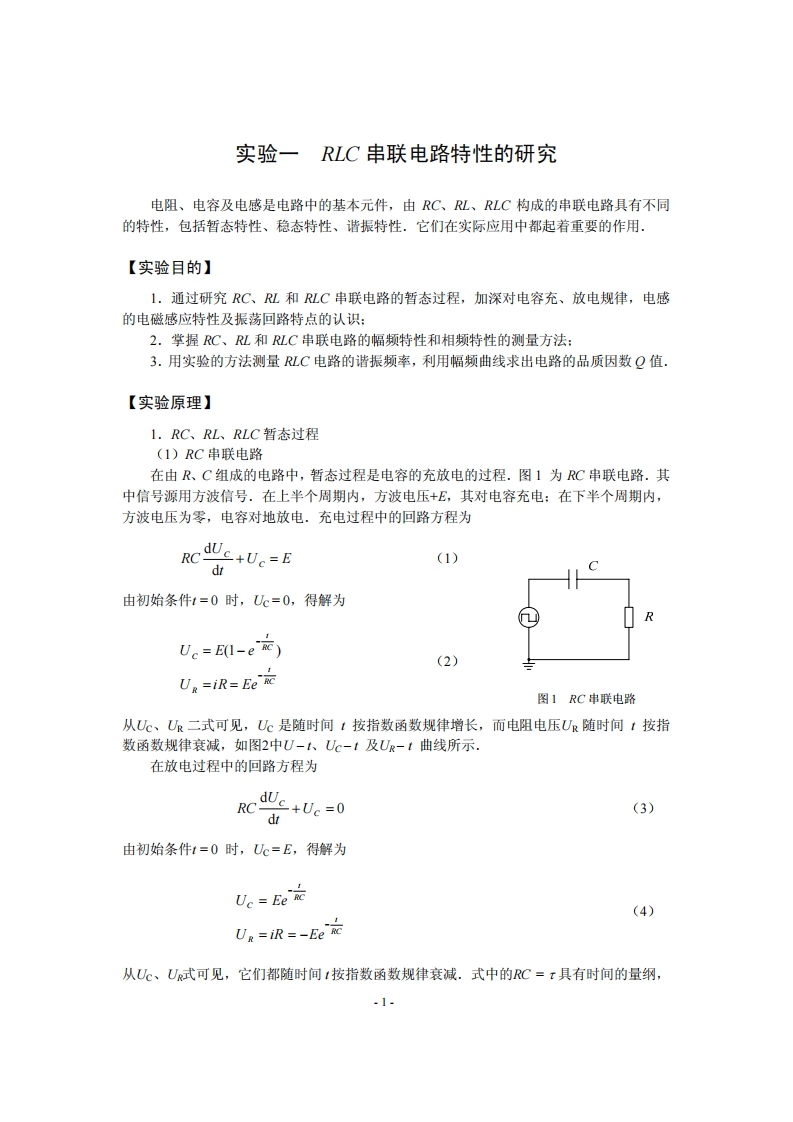 1RLC串联电路特性的研究n3