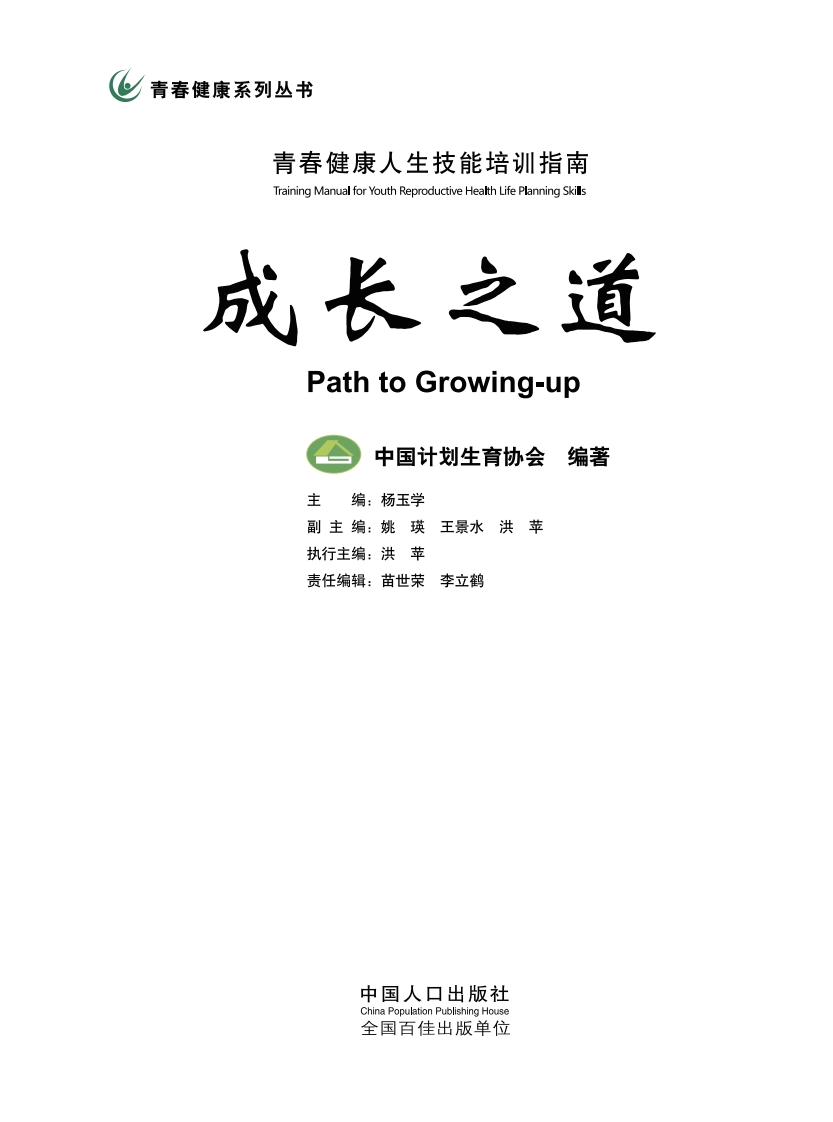 1_新版《成长之道》