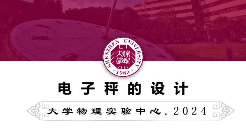 1、基于应变片的电子秤的设计