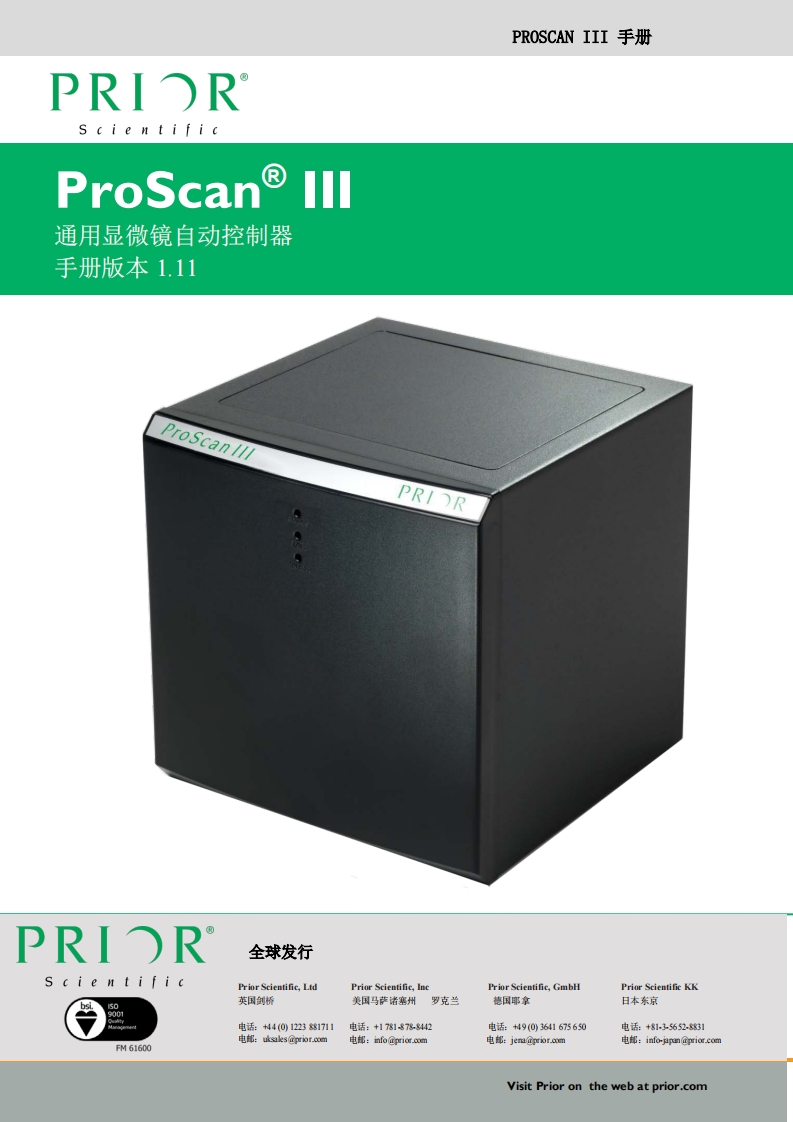 1使用手册-中文ProScan_III-v1.12