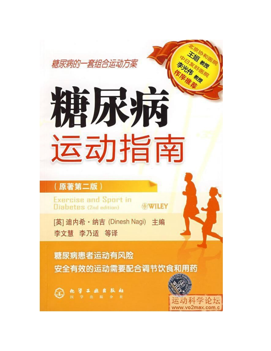 1型糖尿病运动指南