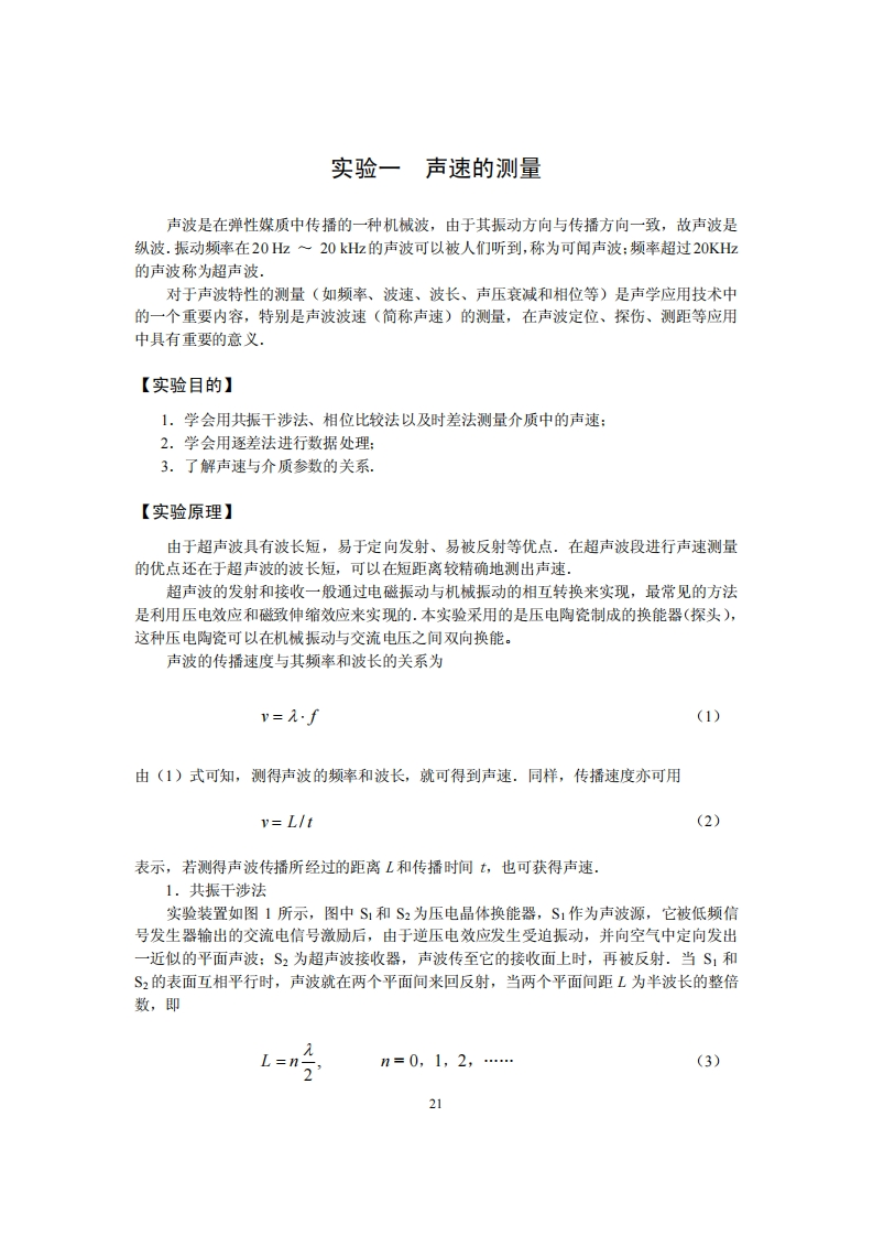 1声速的测量