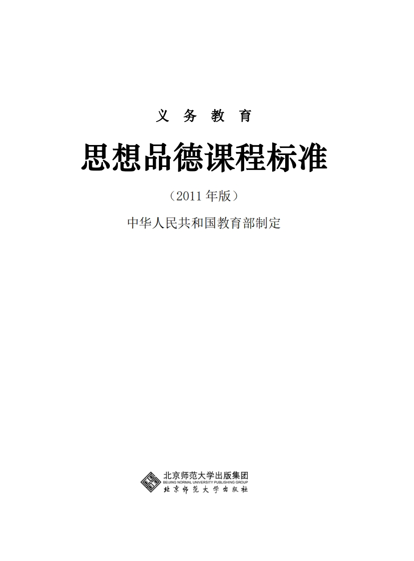 1思想品德课程标准