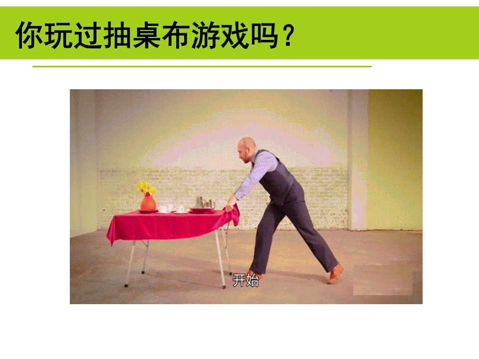 1摩擦力教学知识讲座课件（云南高中齐妙）