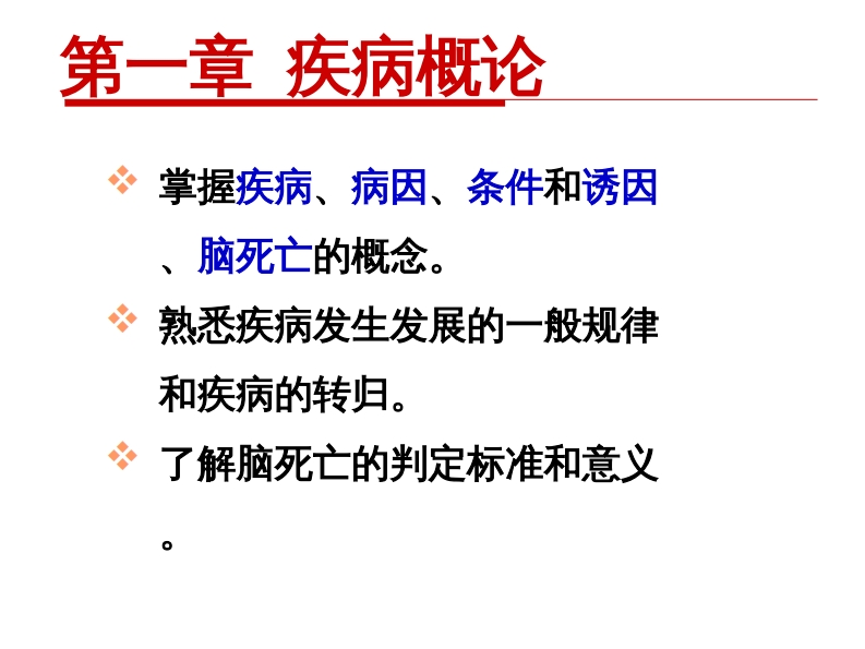 1疾病概论新质力文库 - 聚焦新质生产力发展的数字化知识库_行业洞察 / 理论成果 / 实践指南免费下载新质力文库