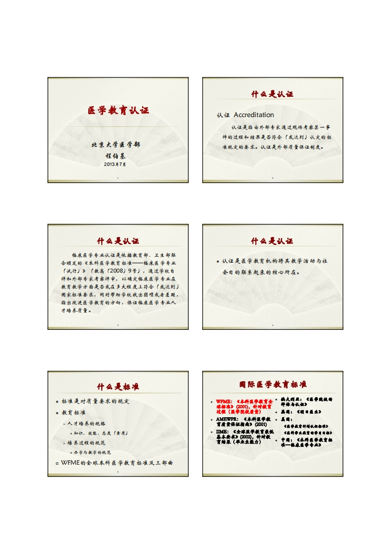 1程伯基-医学教育认证新质力文库 - 聚焦新质生产力发展的数字化知识库_行业洞察 / 理论成果 / 实践指南免费下载新质力文库
