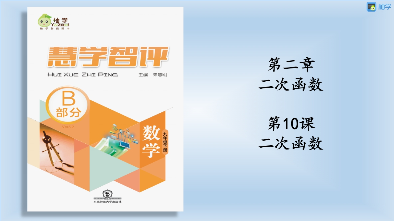 2-1-二次函数