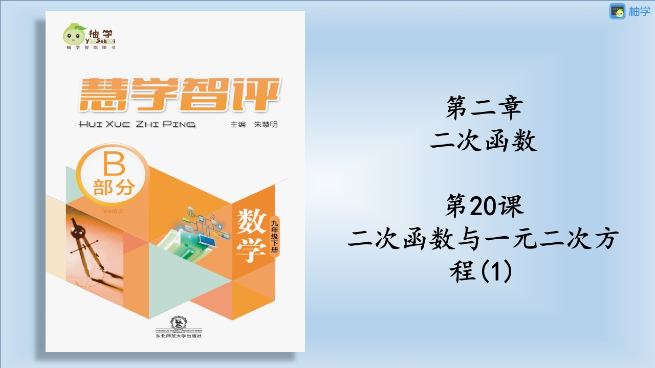 2-11-二次函数与一元二次方程1