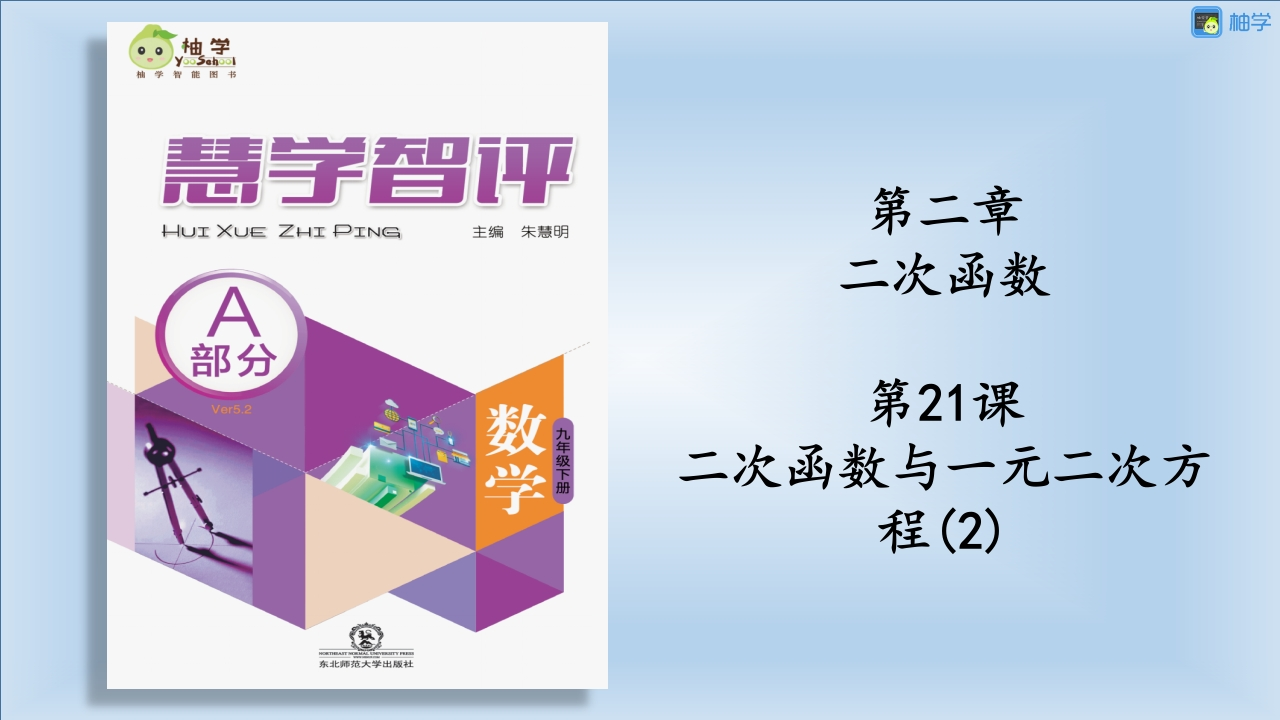 2-12-二次函数与一元二次方程2新质力文库 - 聚焦新质生产力发展的数字化知识库_行业洞察 / 理论成果 / 实践指南免费下载新质力文库
