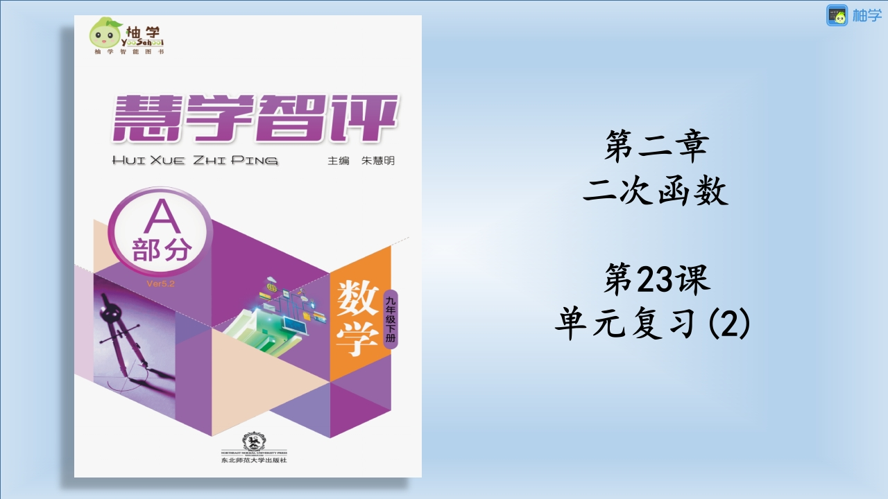 2-14-单元复习2