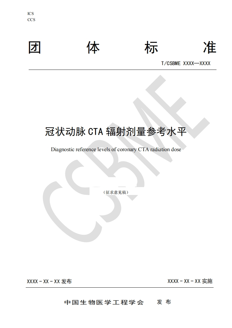 2-1、：冠脉CT诊断辐射剂量参考水平(1)
