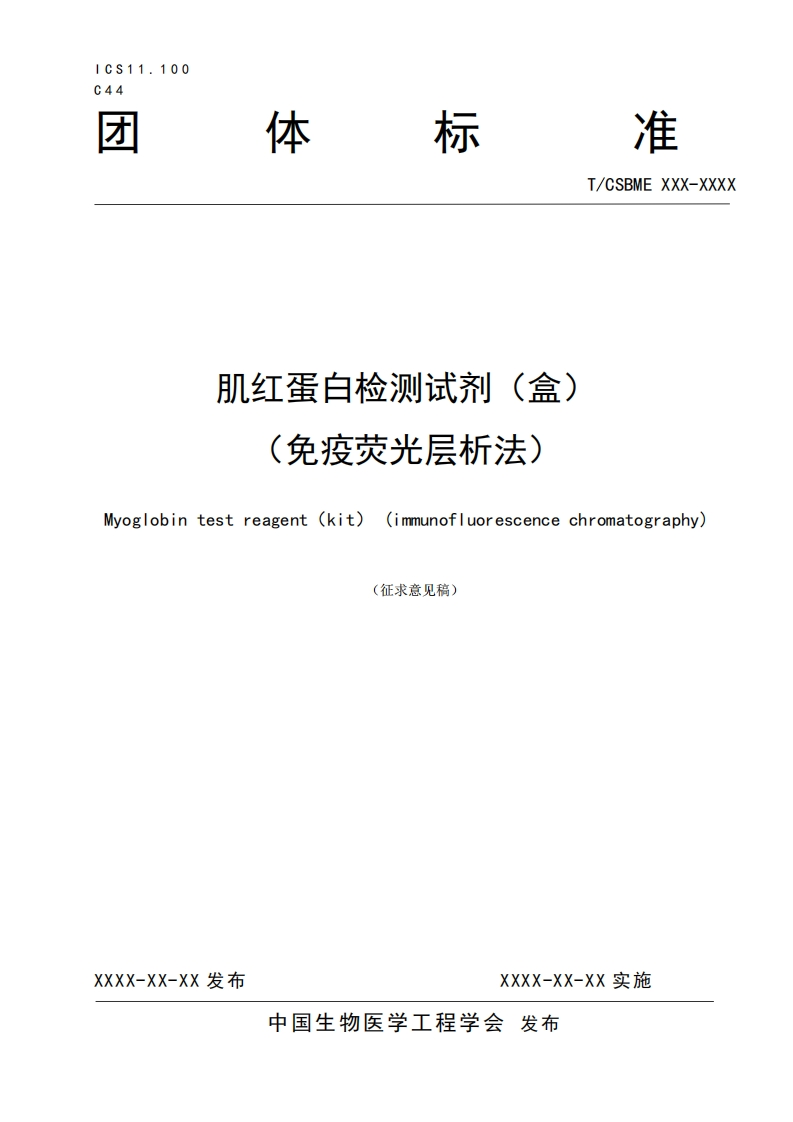 2-1：肌红蛋白检测试剂（盒）（免疫荧光层析法）-