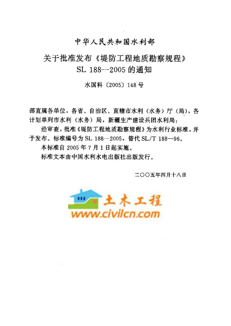 2-2-SL-188-2005：堤防工程地质勘察规程