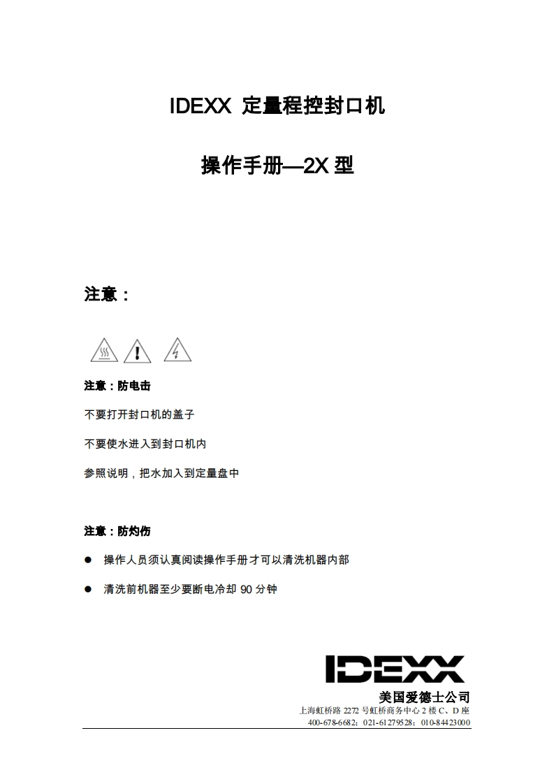 2-2X程控定量封口机操作手册