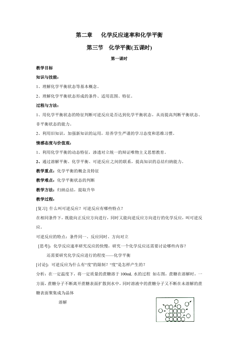 2-3_化学平衡
