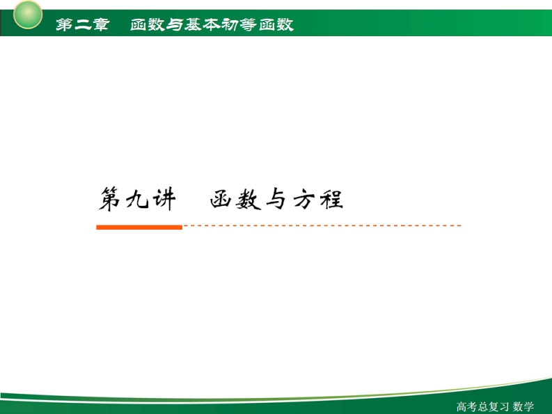 2-9函数与方程