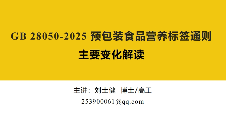 2-GB-28050-2025主要变化解读_202508201727254995